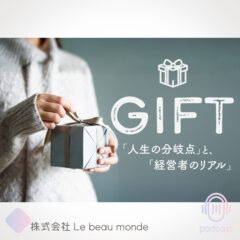 ポッドキャスト『GIFT』
